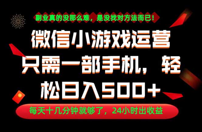 副业首选！一部手机轻松日入500+，每天十几分钟就够了，长期稳定！-AI学习库