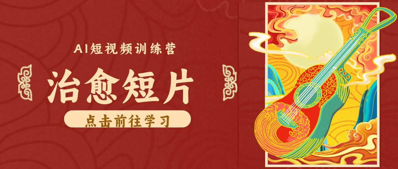 怀旧乡村治愈短片！零成本 AI 做童年动画，小众赛道轻松涨粉变现月入万元-AI学习库
