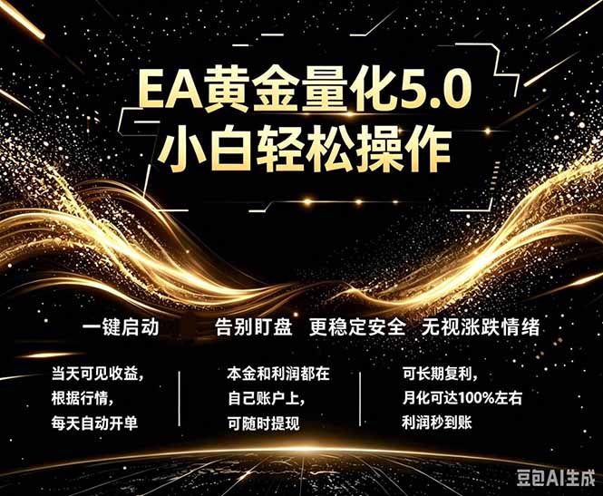 最新AI量化交易5.0，小白轻松操作，绿色稳定！日入1000+-AI学习库