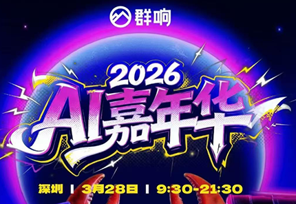 群响·3月28号深圳AI嘉年华线下课-AI学习库