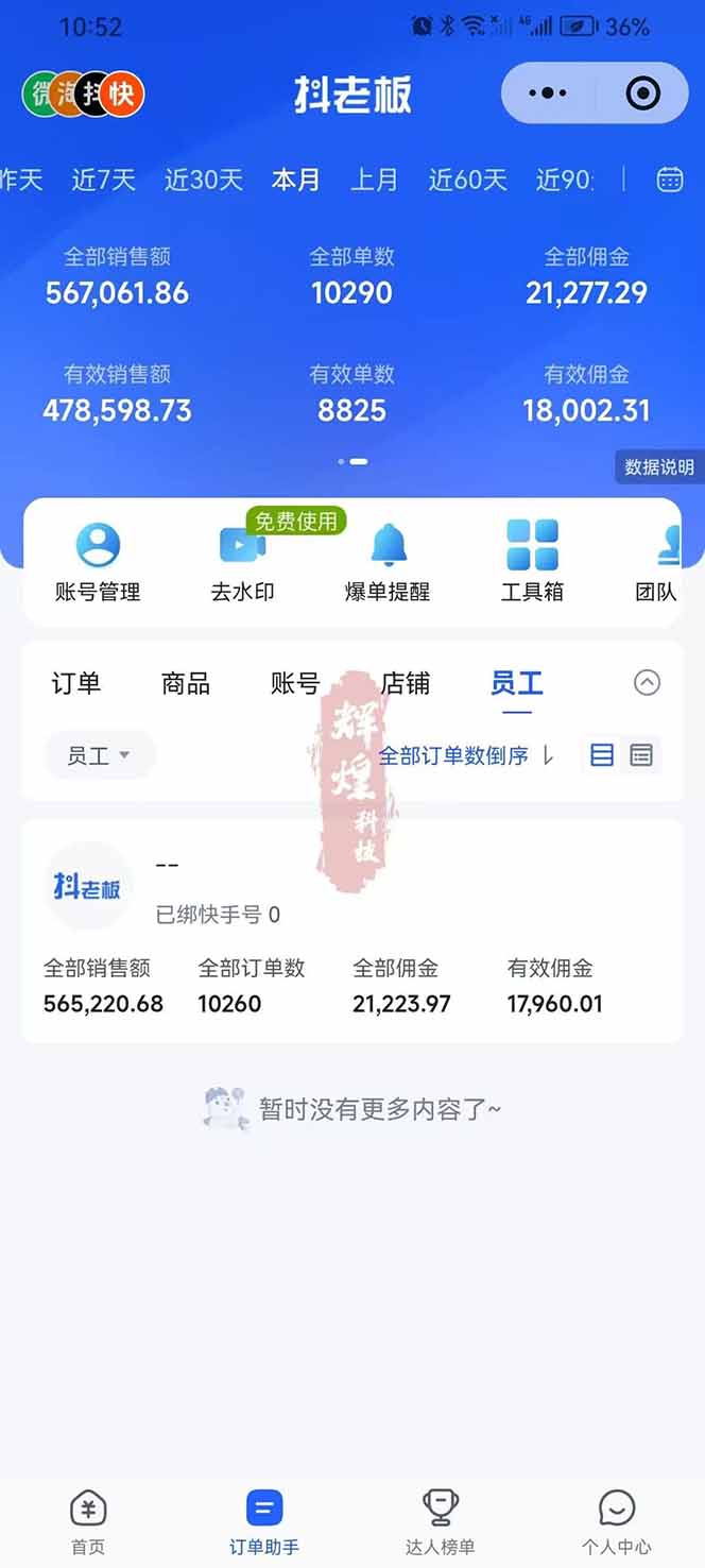 图片[3]-日入四位数！快手平台Ai全自动带货赚米，一刀不剪黑科技搬运，一键发布过原创-AI学习库
