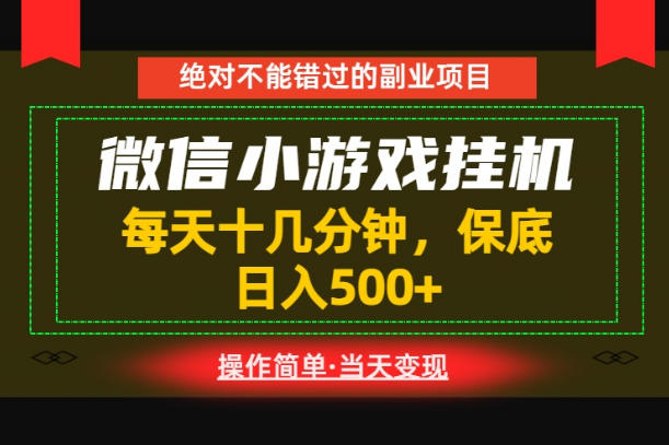一部手机也能实现财富自由！每天十几分钟，轻松日入500+，长期稳定【揭秘】-AI学习库
