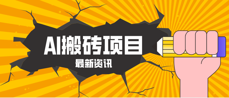2026年AI漫剧制作全流程，普通人的又一个翻盘机会，万播最高可获取200-300+收益-AI学习库