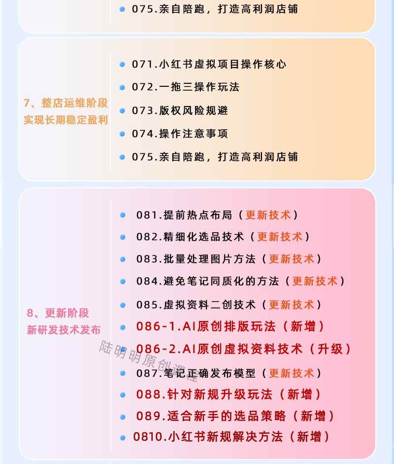 （18764期）小红书虚拟项目特训班9.0，全面拥抱AI，批量产出原创PPT货源，单品/单店纯利润几万到几十W