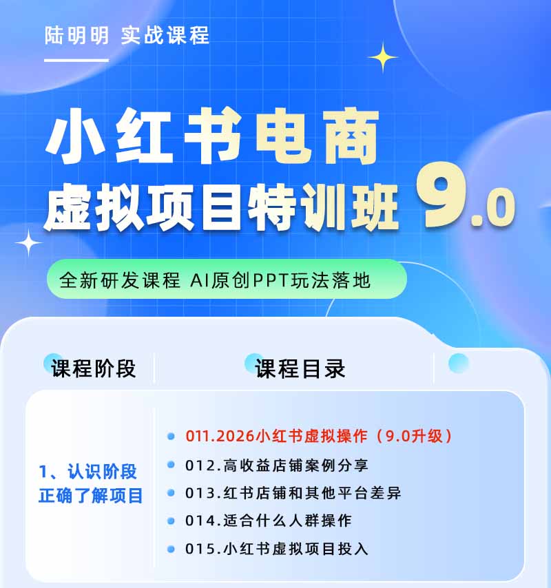 图片[1]-小红书虚拟项目特训班9.0，全面拥抱AI，批量产出原创PPT货源，单品/单店纯利润几万到几十W-AI学习库