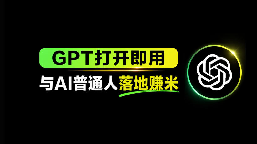 AI工具与变现，AI对于普通人怎么落地与收益-AI学习库
